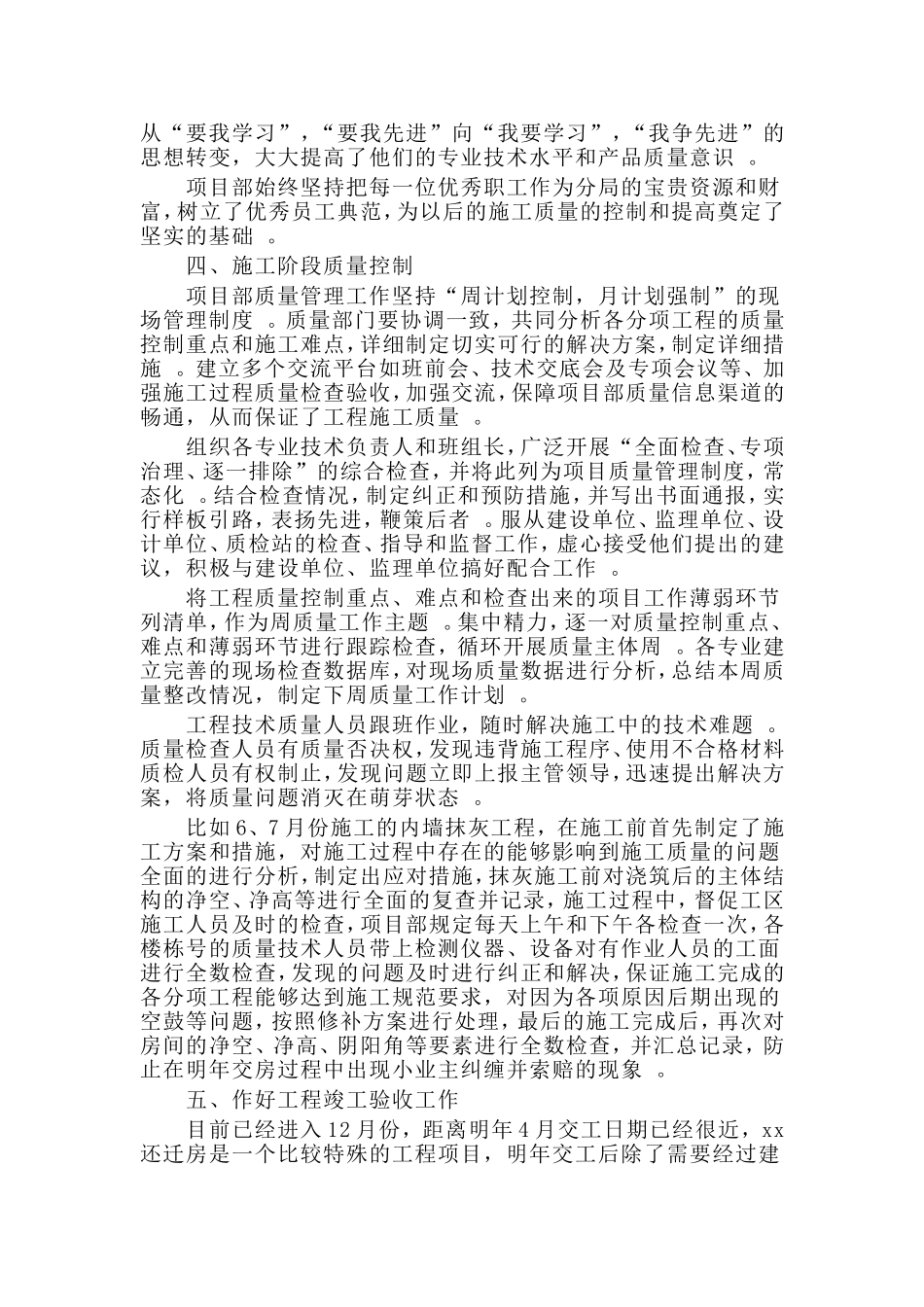 总结20xx4篇质量管理年终工作总结.doc_第3页
