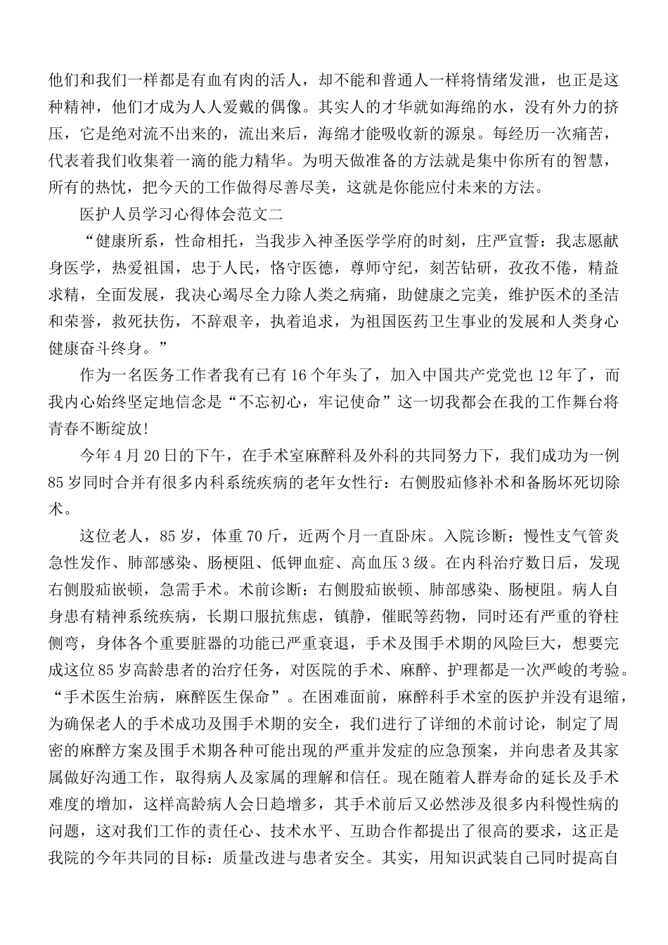 医护人员学习心得体会五篇.docx_第2页