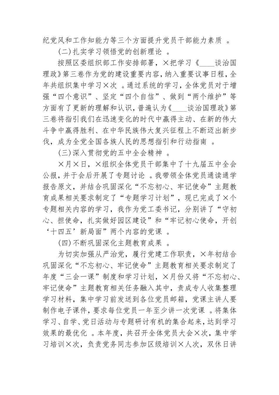 总结20xx年党建工作责任制述职报告.doc_第2页