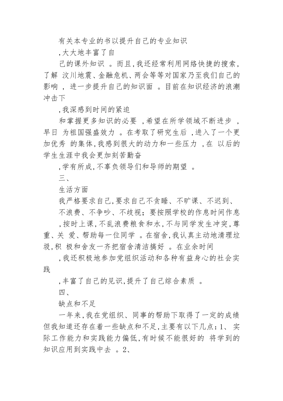 总结20XX最新预备党员转正申请书范文.doc_第3页