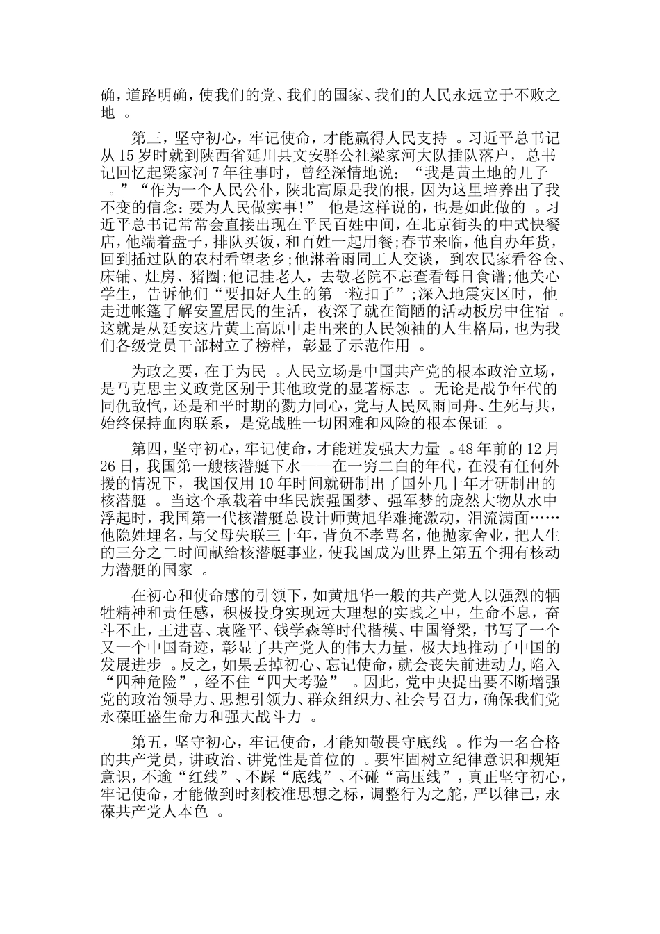 总结10篇主题教育交流研讨材料、动员会的讲话稿、自评报告、研讨发言材料、党课讲稿.doc_第3页