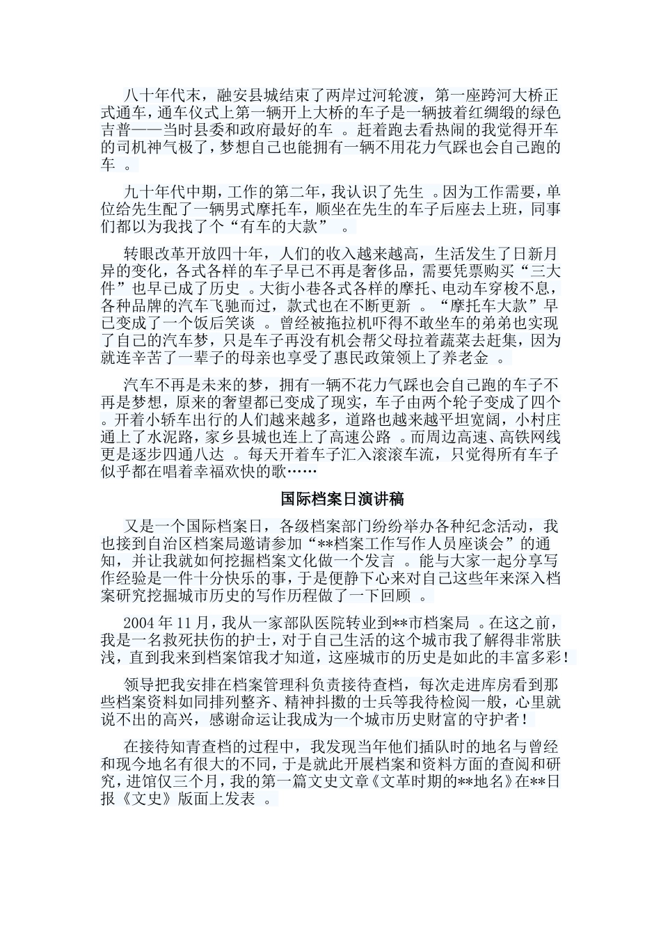 总结15篇国际档案日演讲稿合集.doc_第2页