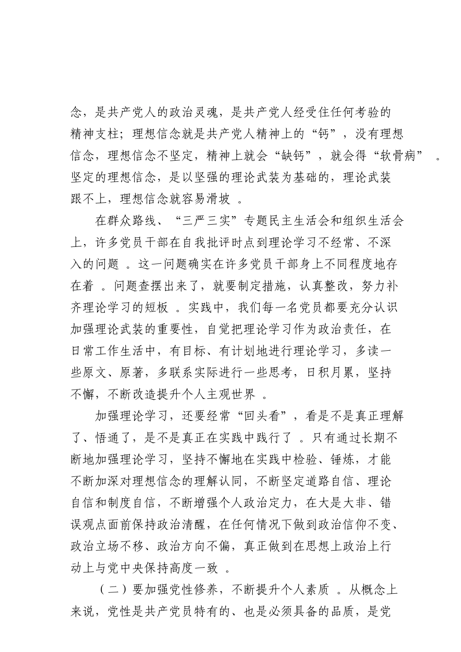 总结16迈入新时代开启新征程争做合格共产党员.doc_第3页