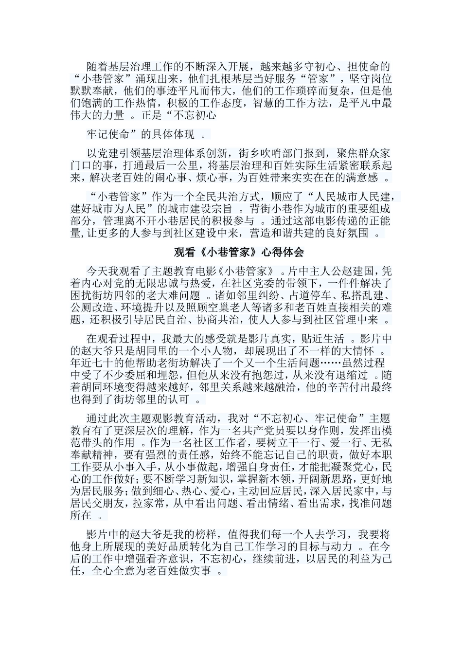 总结11篇观看小巷管家心得体会.doc_第2页