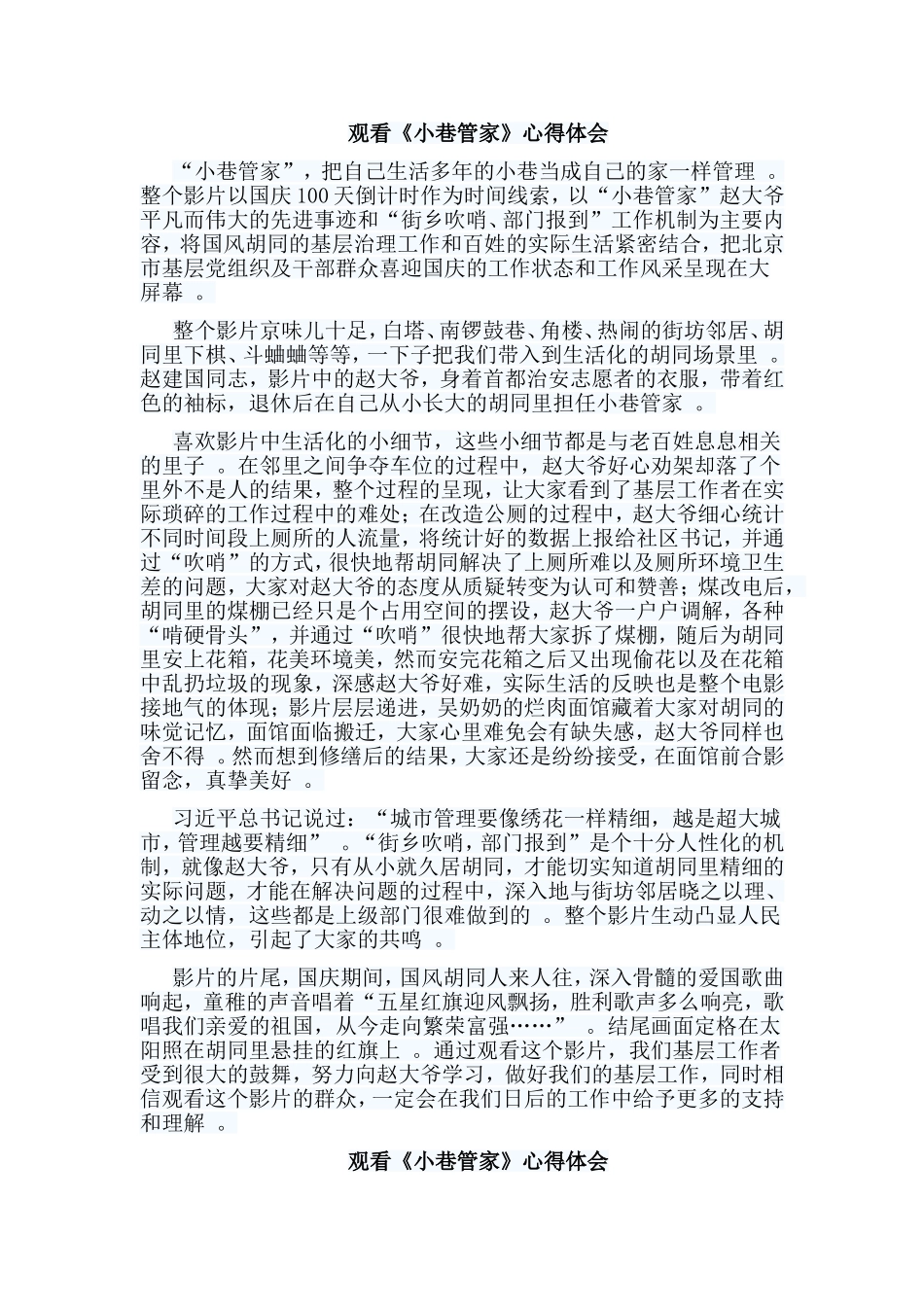 总结11篇观看小巷管家心得体会.doc_第3页