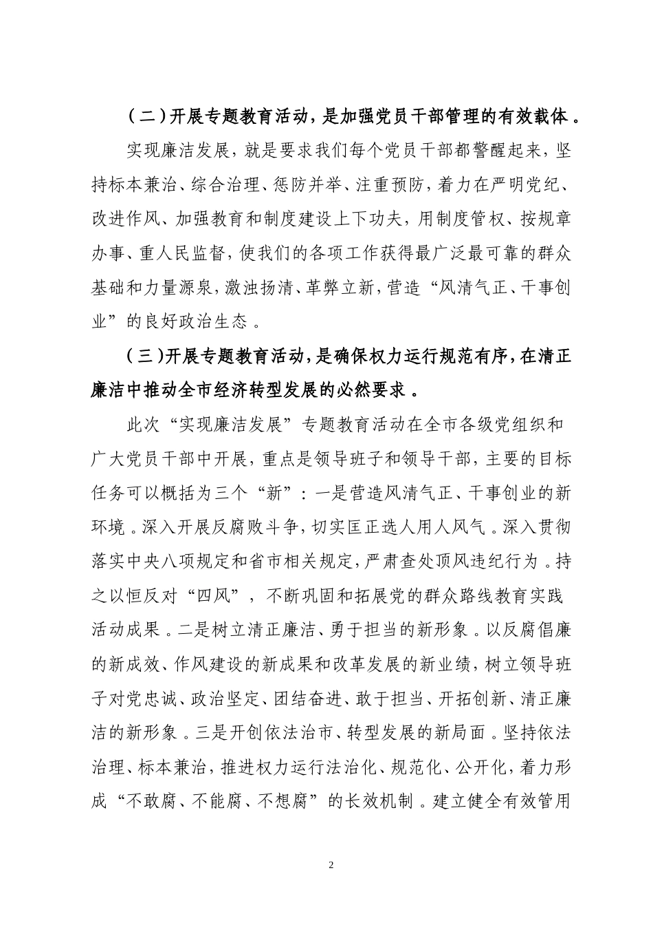 总结17：XX国企专题教育党委反思剖析材料8411字.doc_第2页