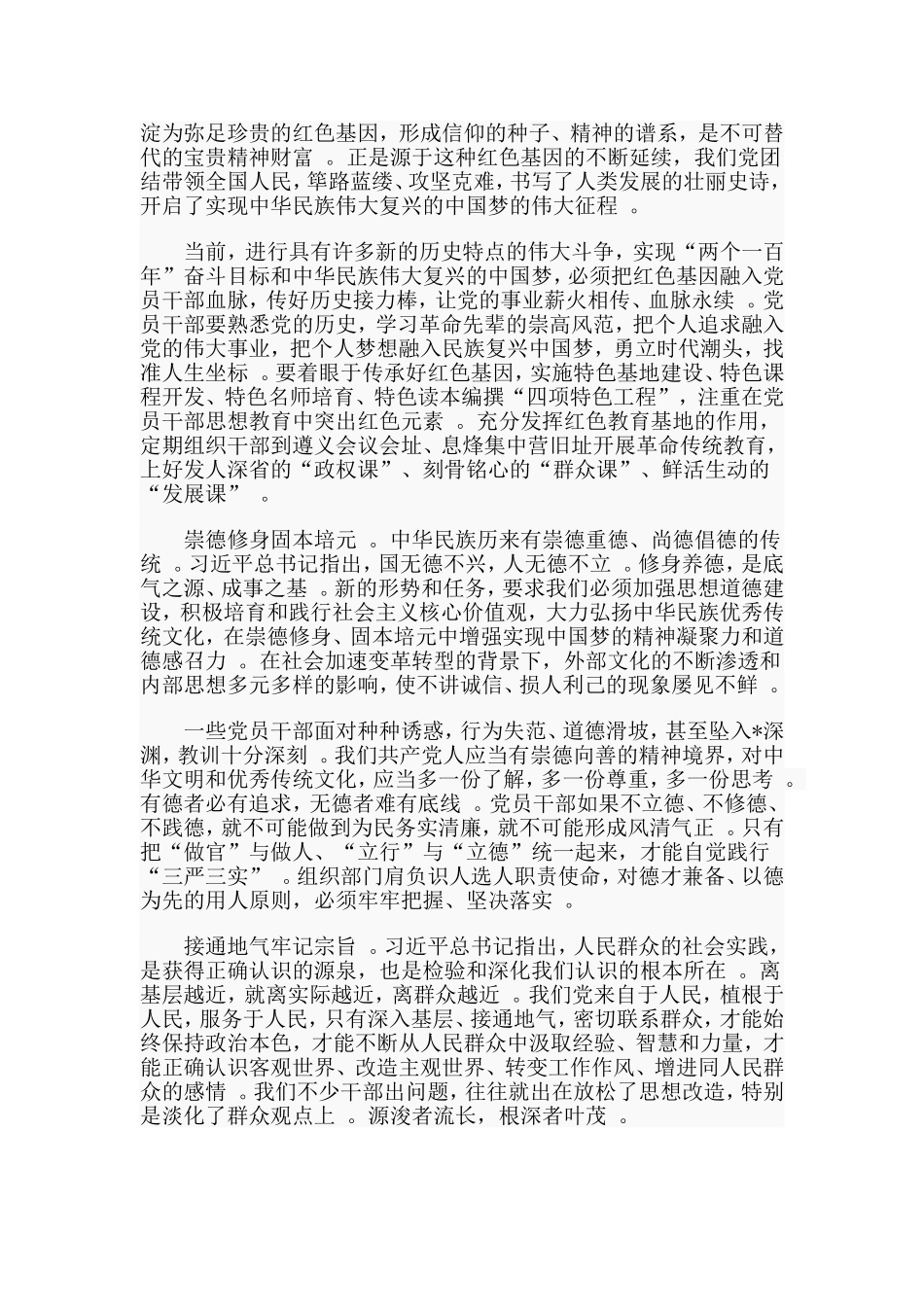 总结20xx整理3篇对党的认识思想汇报范文.doc_第3页