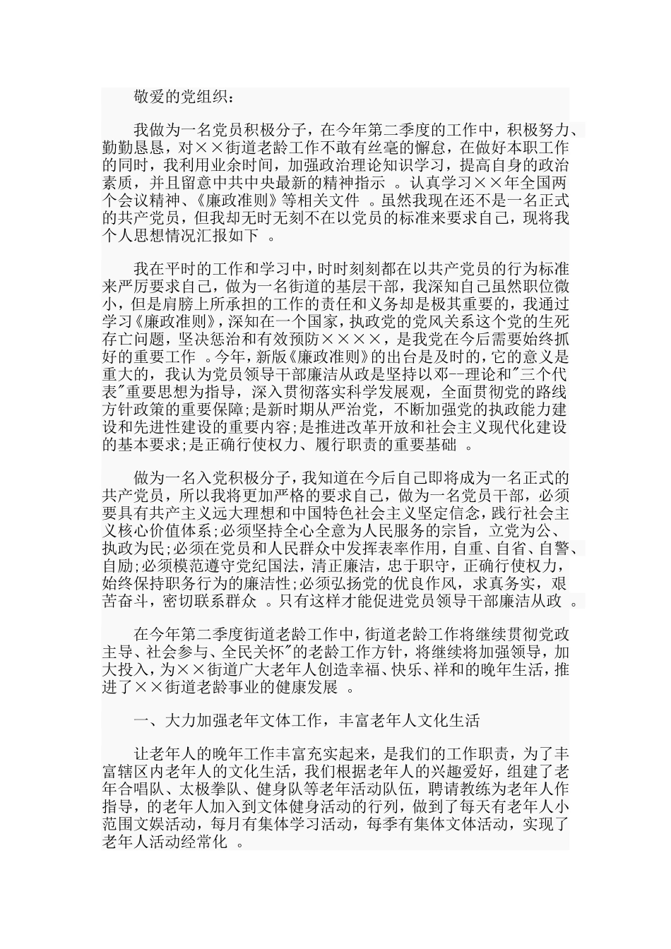 总结11篇入党积极分子思想汇报材料.doc_第3页