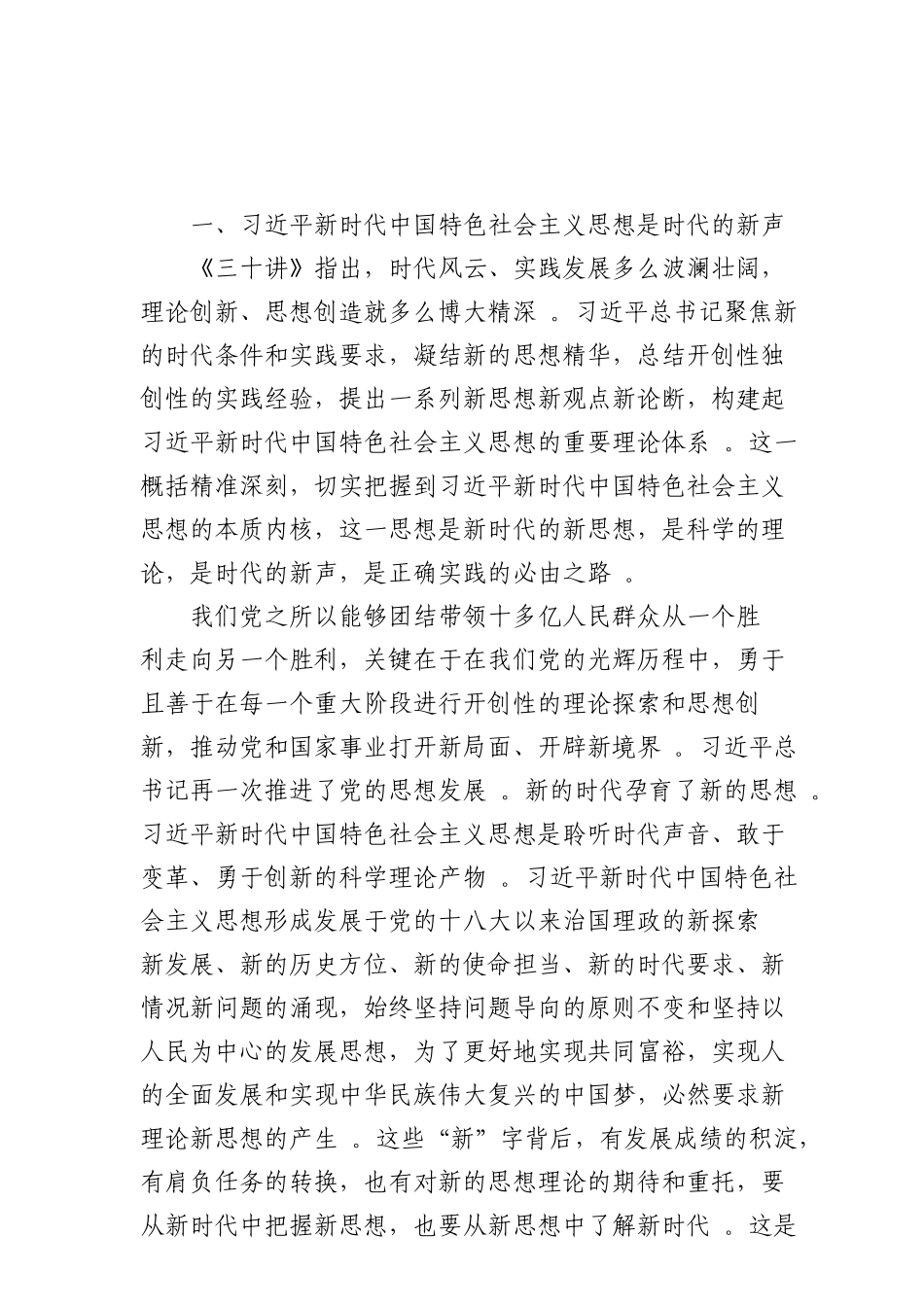 总结22时代的新声引领的旗帜.doc_第2页