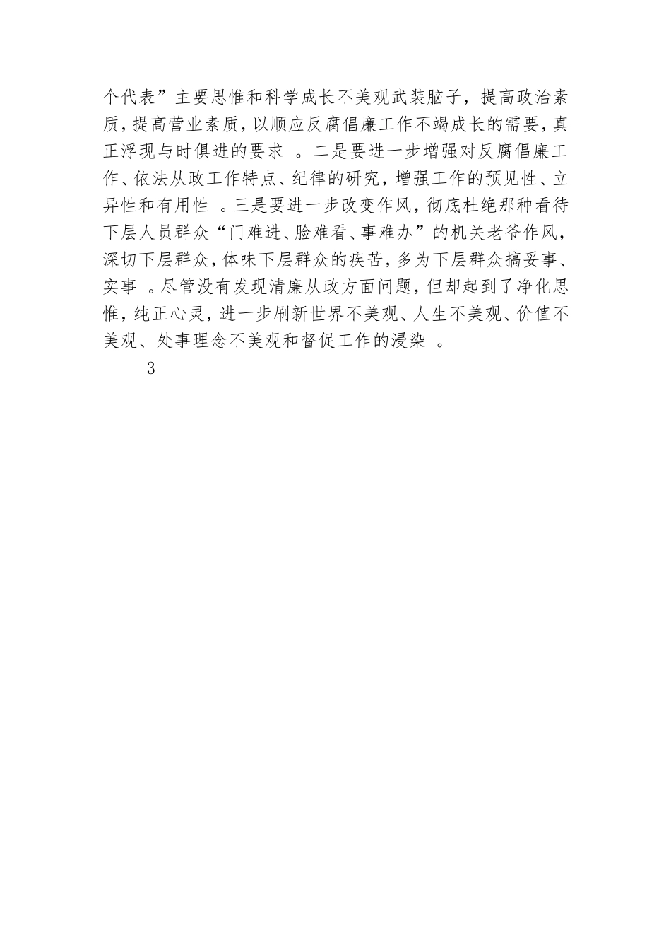 总结20年党风廉政建设和领导干部廉洁从政情况报告.doc_第3页