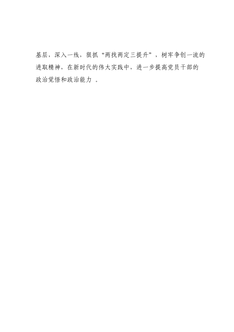 总结22党员干部要旗帜鲜明讲政治.doc_第3页