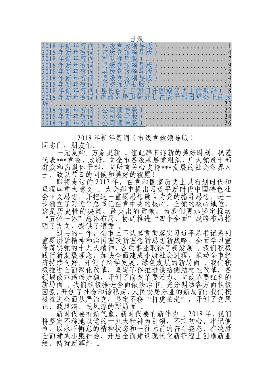 总结12篇新年贺词汇编.doc_第1页