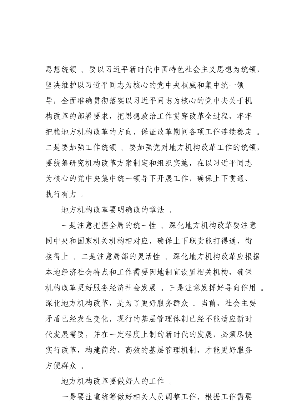 总结19加强党对地方机构改革的领导.doc_第2页
