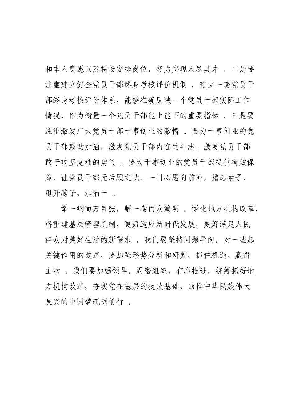 总结19加强党对地方机构改革的领导.doc_第3页