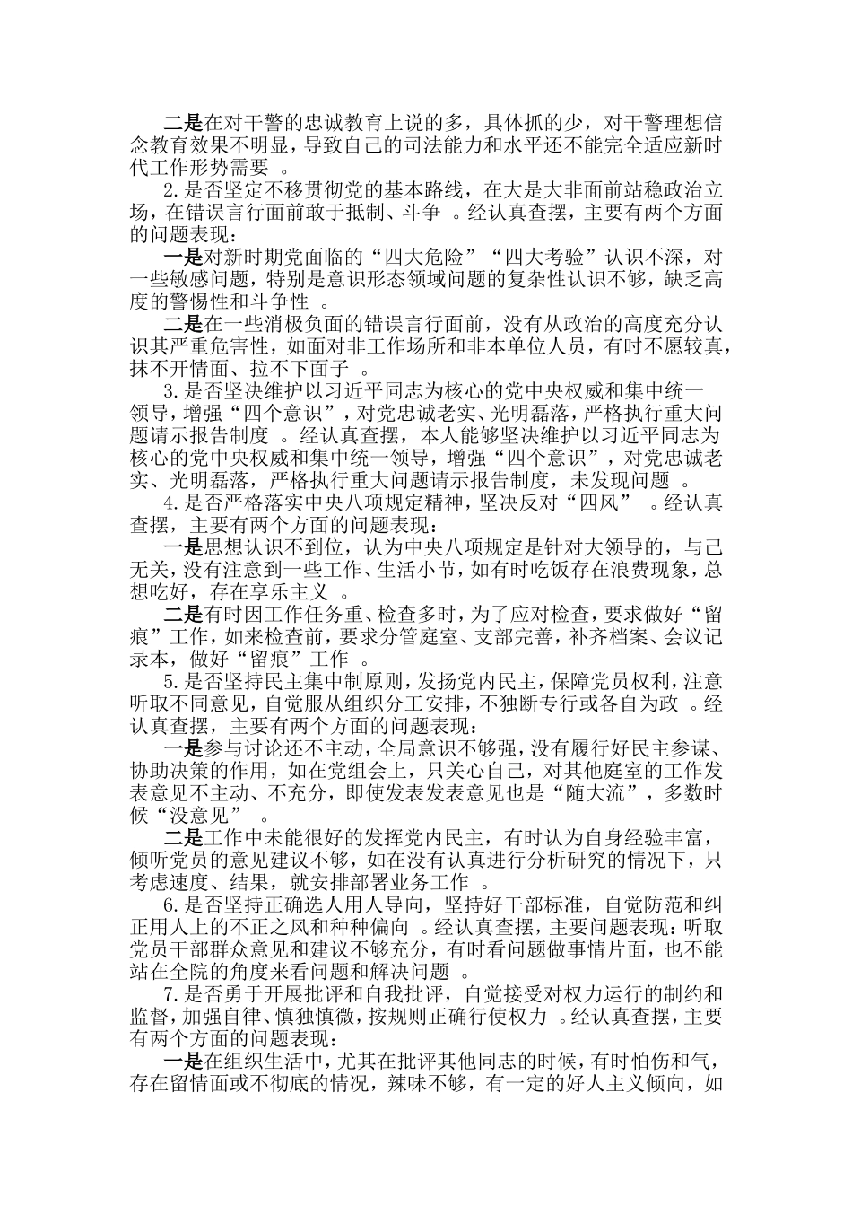 总结24方面对照党章党规找差距专题会议发言材料.doc_第3页
