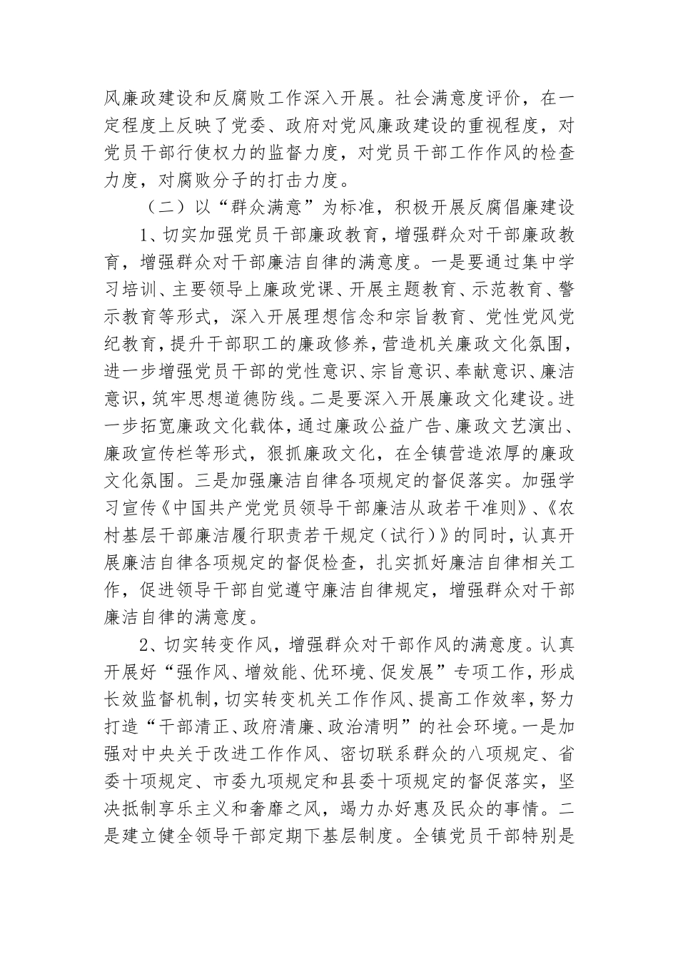 党风廉政建设社会满意度评价活动方案3篇.doc_第2页