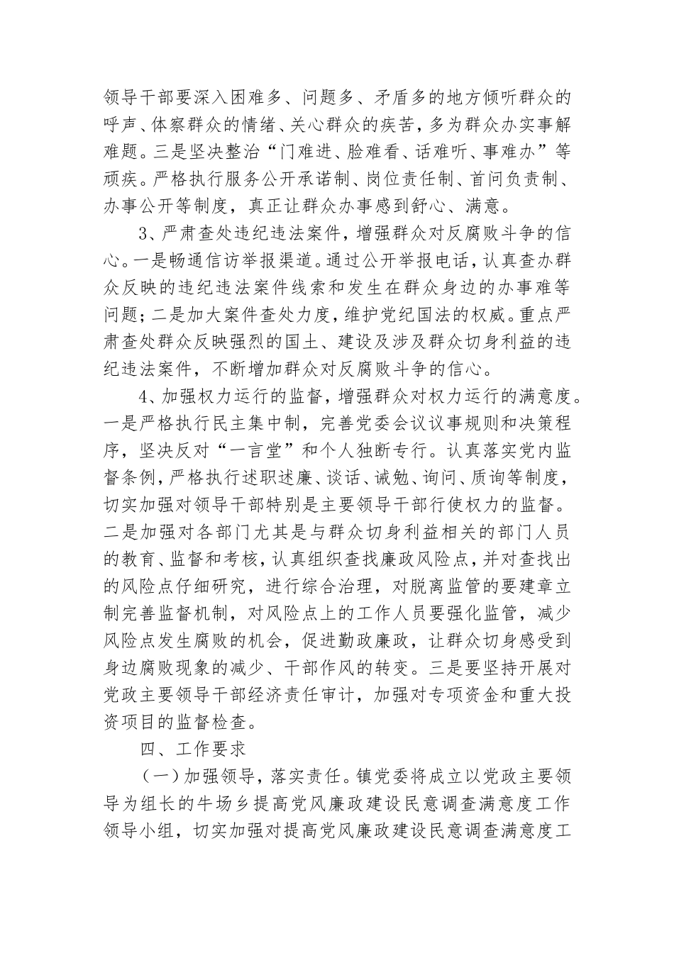 党风廉政建设社会满意度评价活动方案3篇.doc_第3页