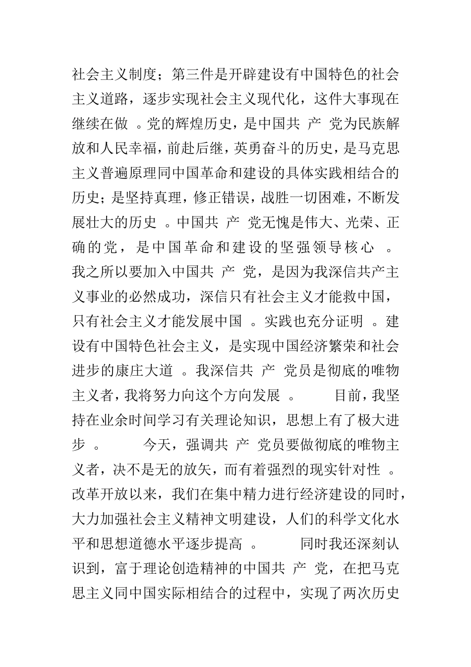 总结12月大学生入党申请书两篇.doc_第2页