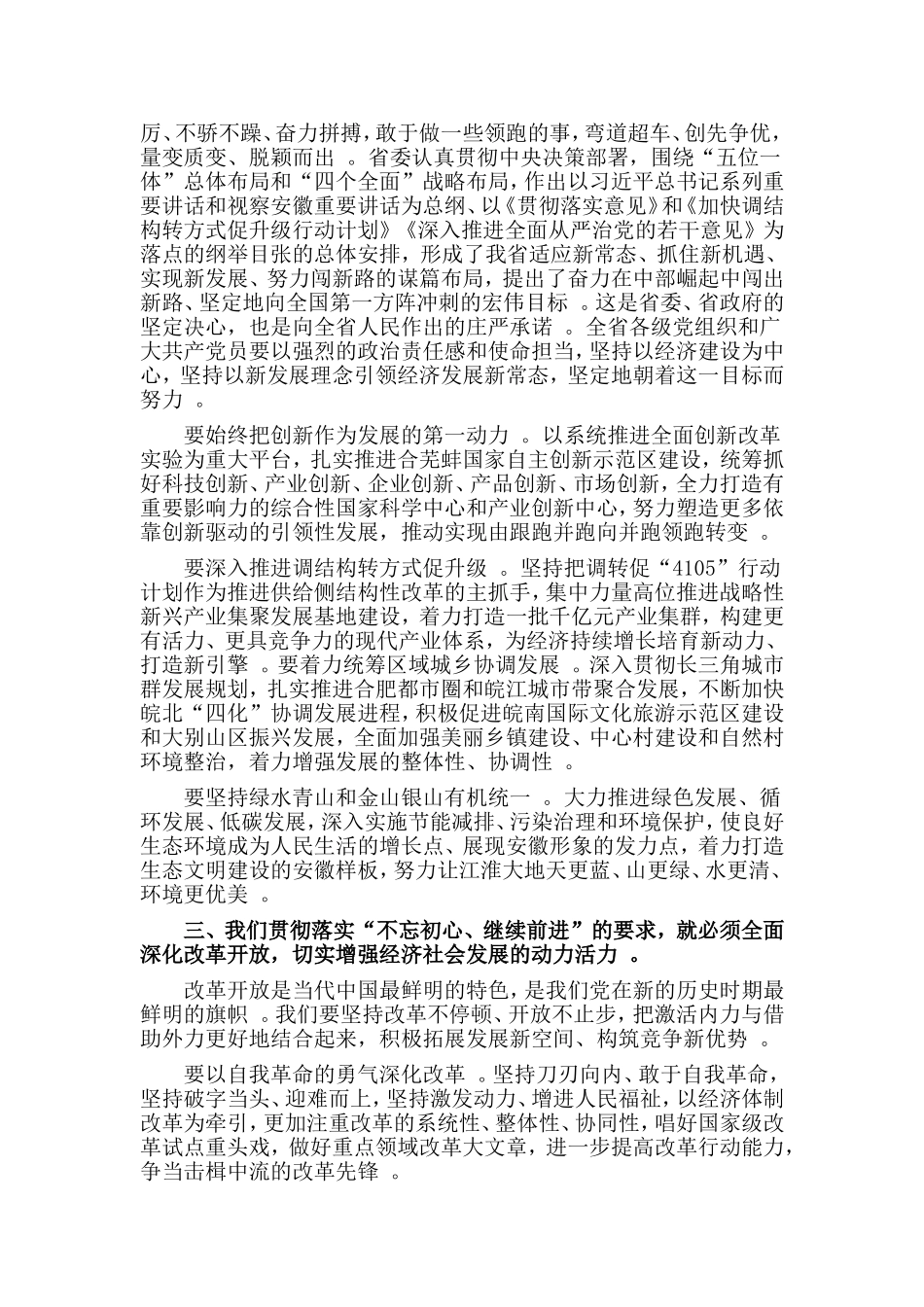综合2篇明初心、守初心、坚定理想信念发言稿.doc_第2页