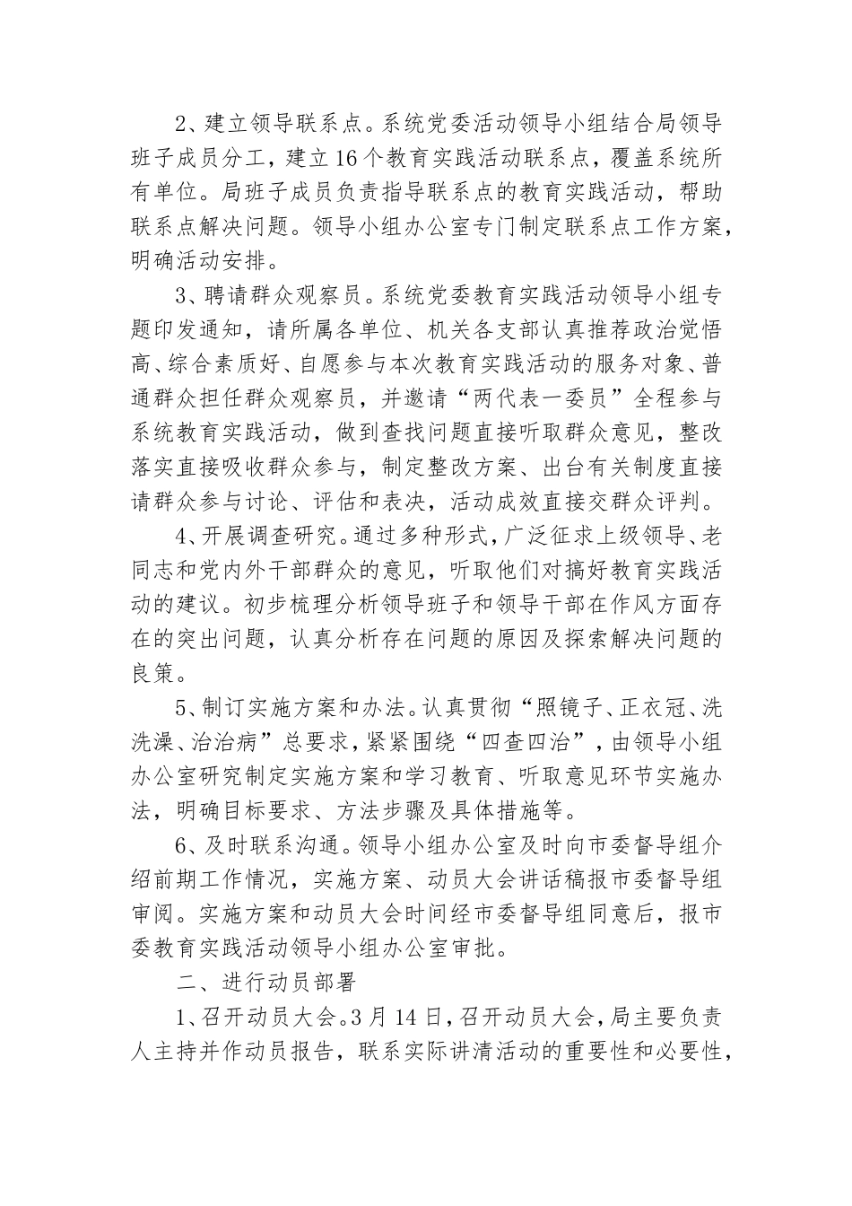 党的群众路线学习教育方案3篇.doc_第2页