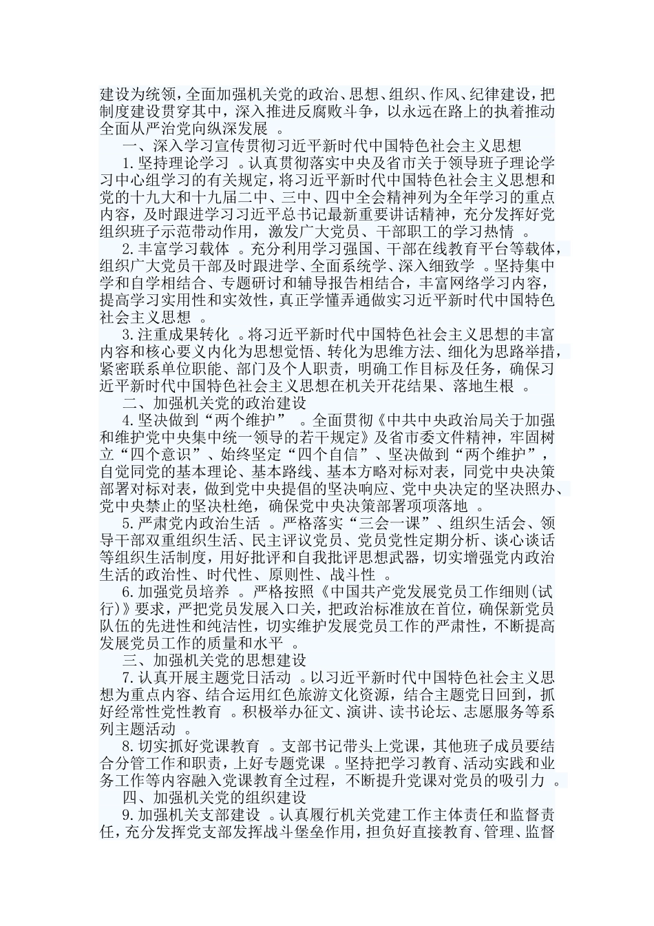 综合2篇企业党支部2020年党建计划.doc_第3页