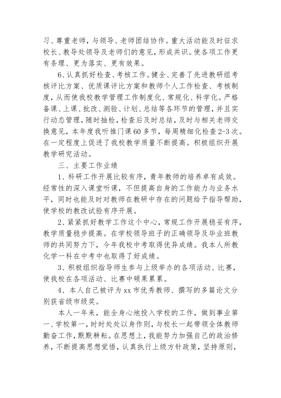 党委干部个人述职报告五篇.doc_第3页