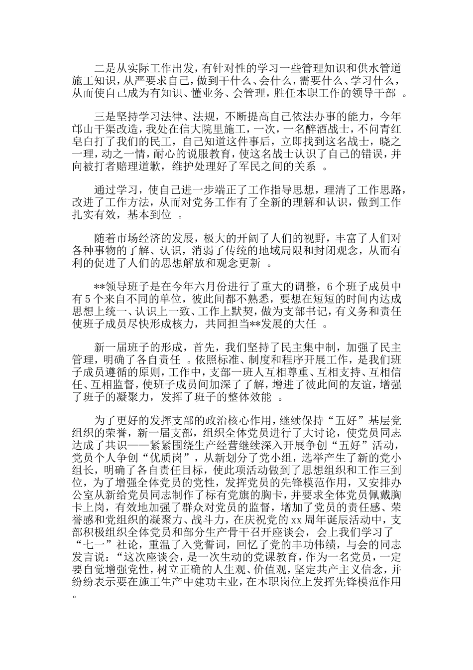 综合2篇企业支部书记述职报告.doc_第2页