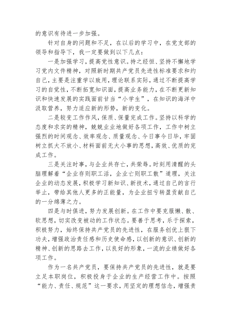 党员意识方面的不足分析.doc_第2页