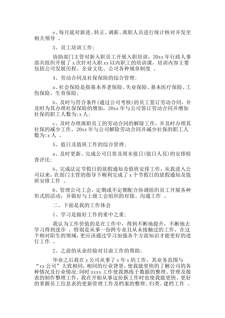 综合2篇人事专员工作述职报告.doc_第2页