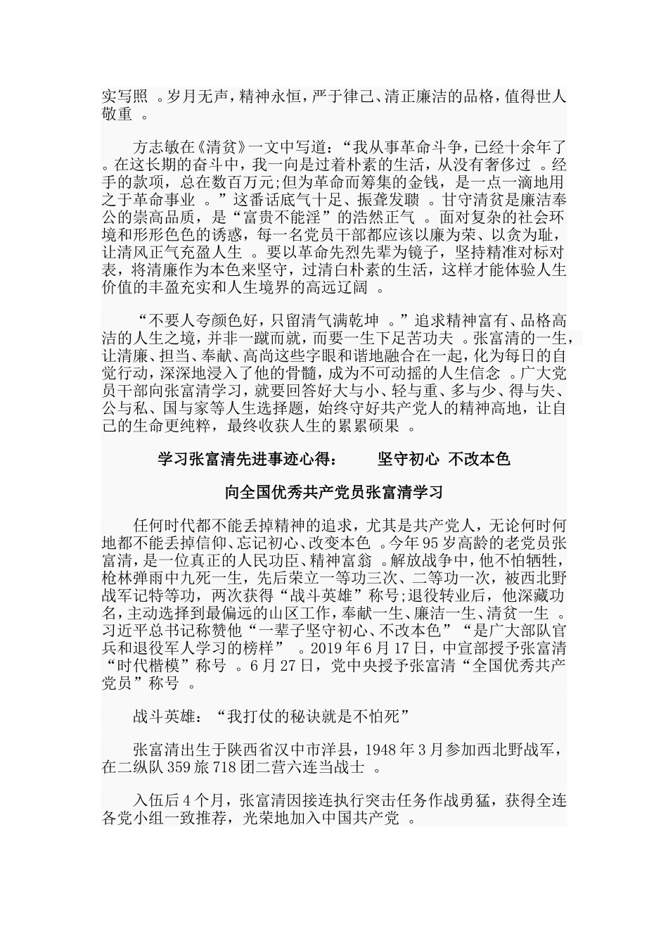 总结16篇学习张富清先进事迹心得材料大全.doc_第2页