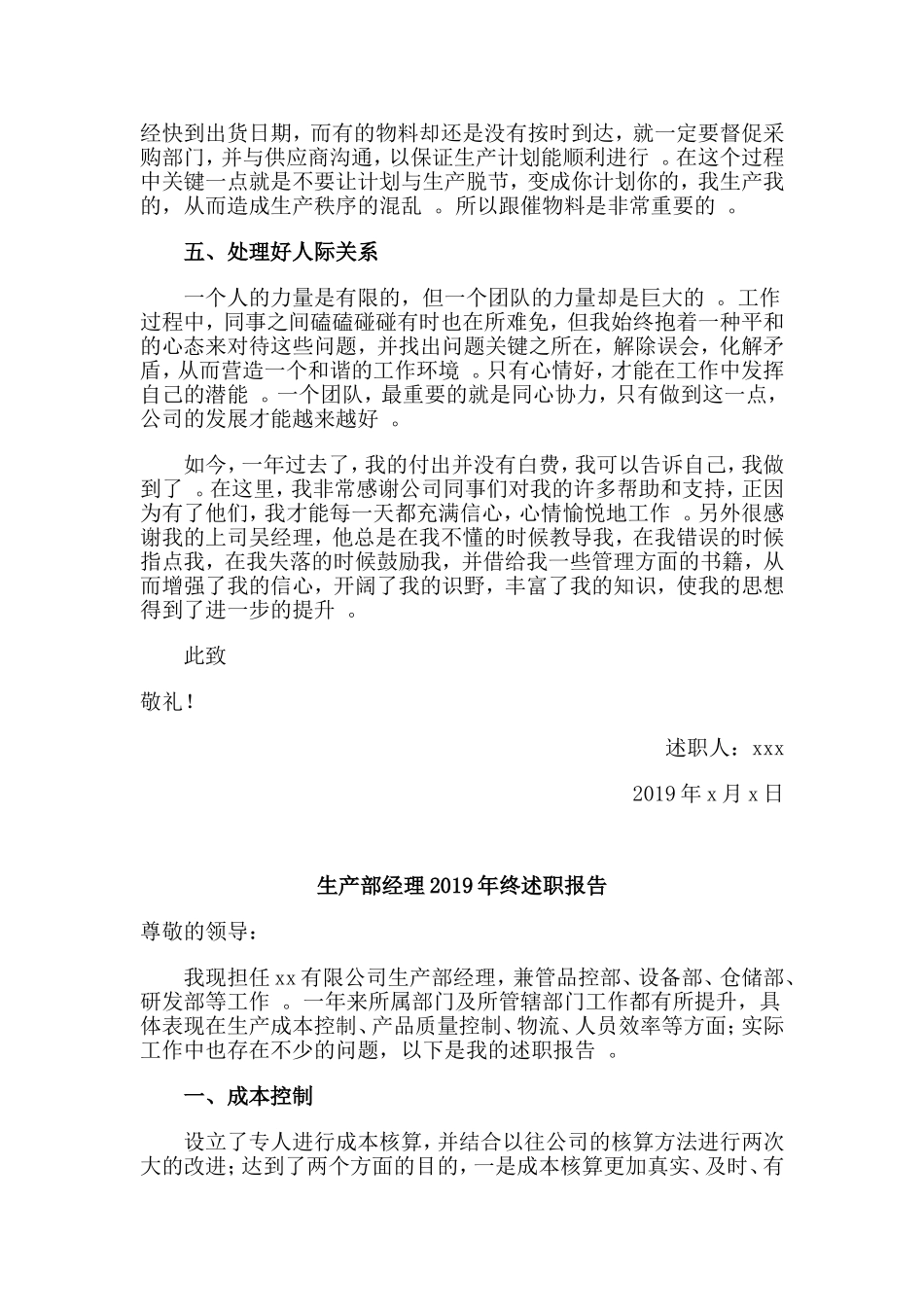 综合2篇生产部经理2019年终述职报告.doc_第2页