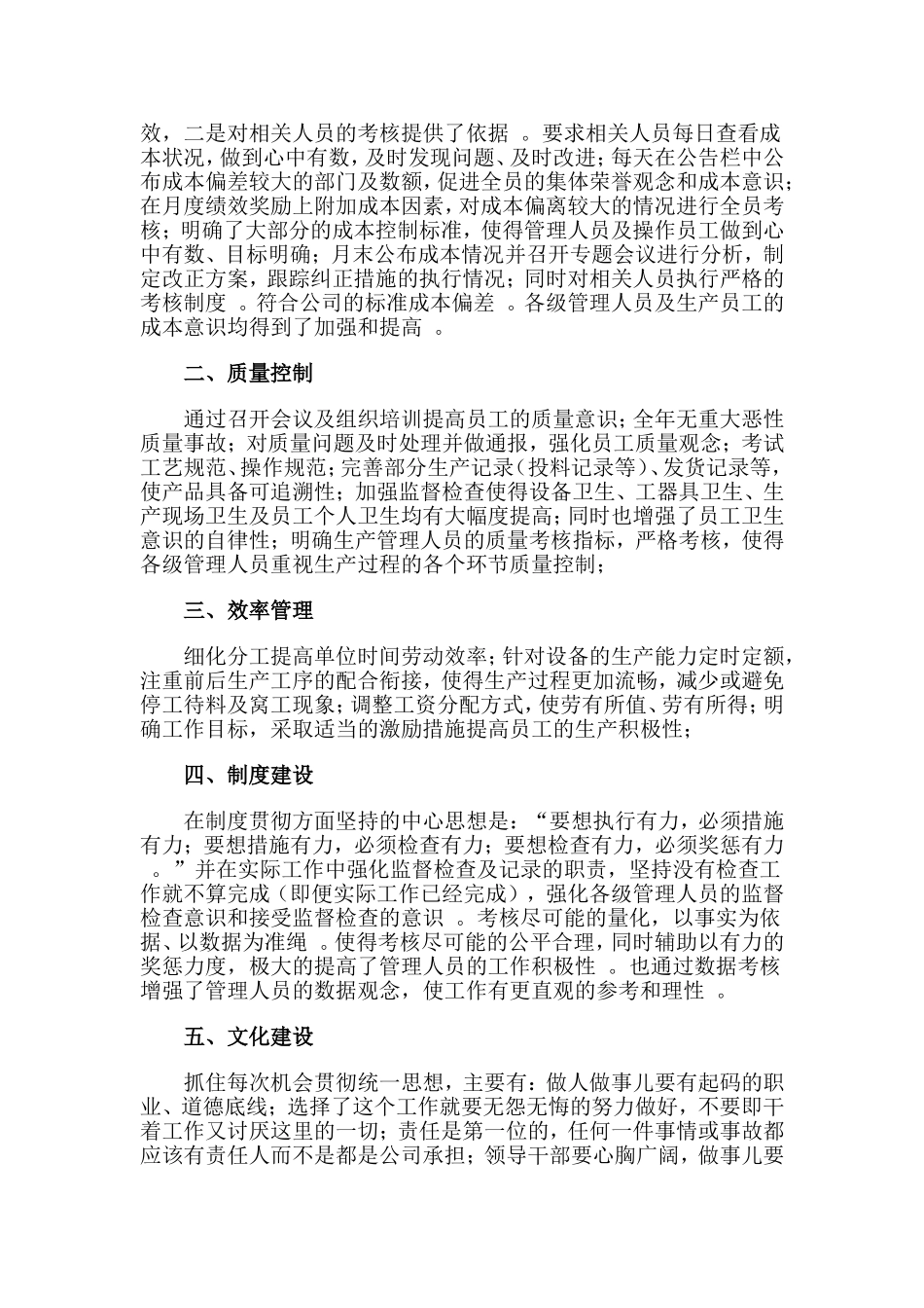 综合2篇生产部经理2019年终述职报告.doc_第3页