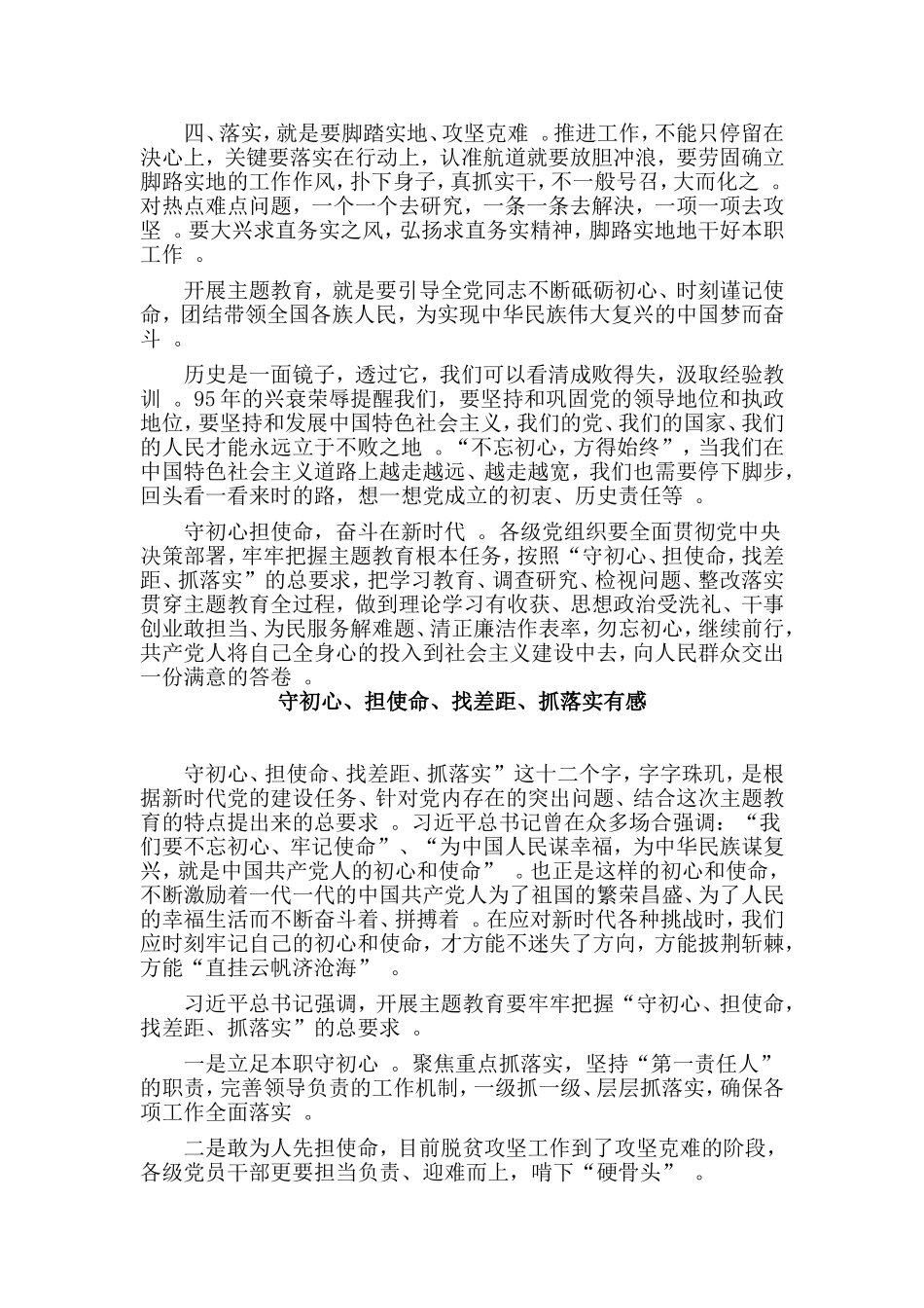 综合2篇守初心、担使命、找差距、抓落实有感.doc_第2页