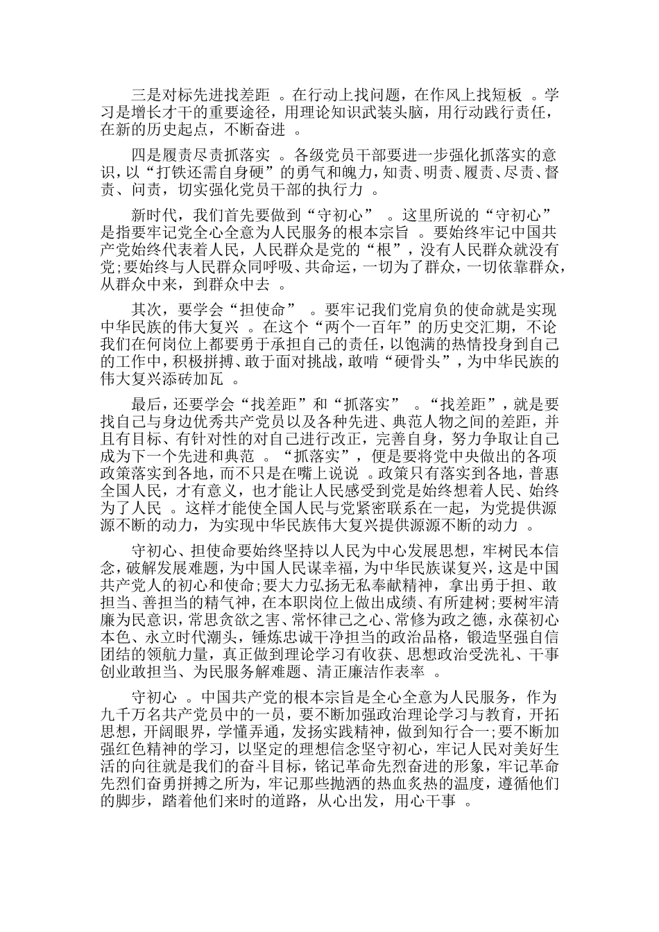 综合2篇守初心、担使命、找差距、抓落实有感.doc_第3页