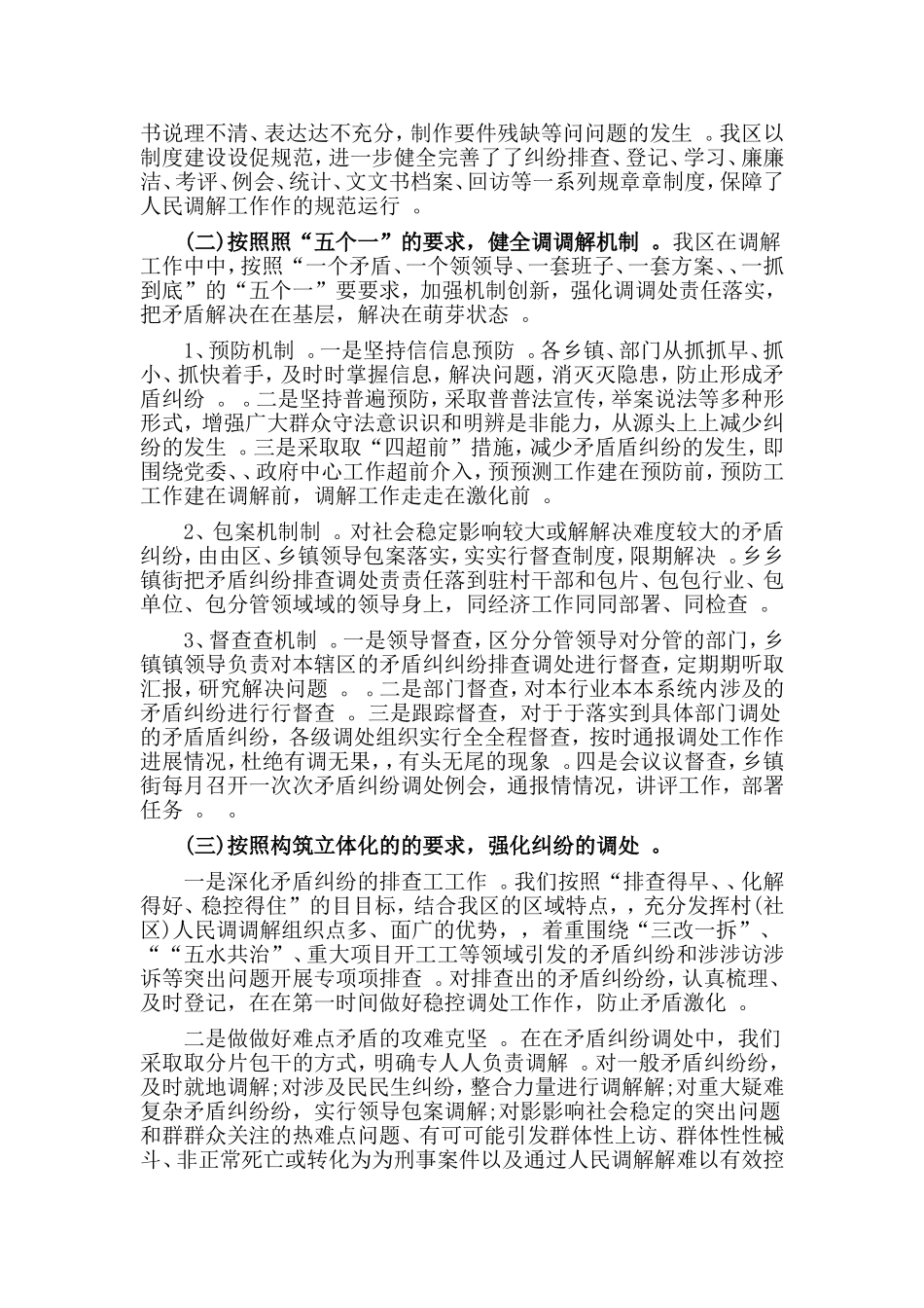 综合2篇司法所人民调解工作总结.doc_第2页