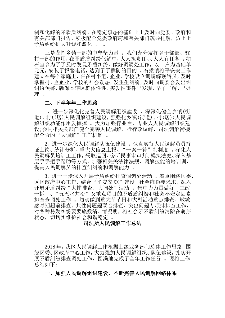 综合2篇司法所人民调解工作总结.doc_第3页