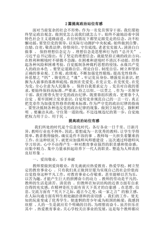 综合2篇提高政治站位有感.doc
