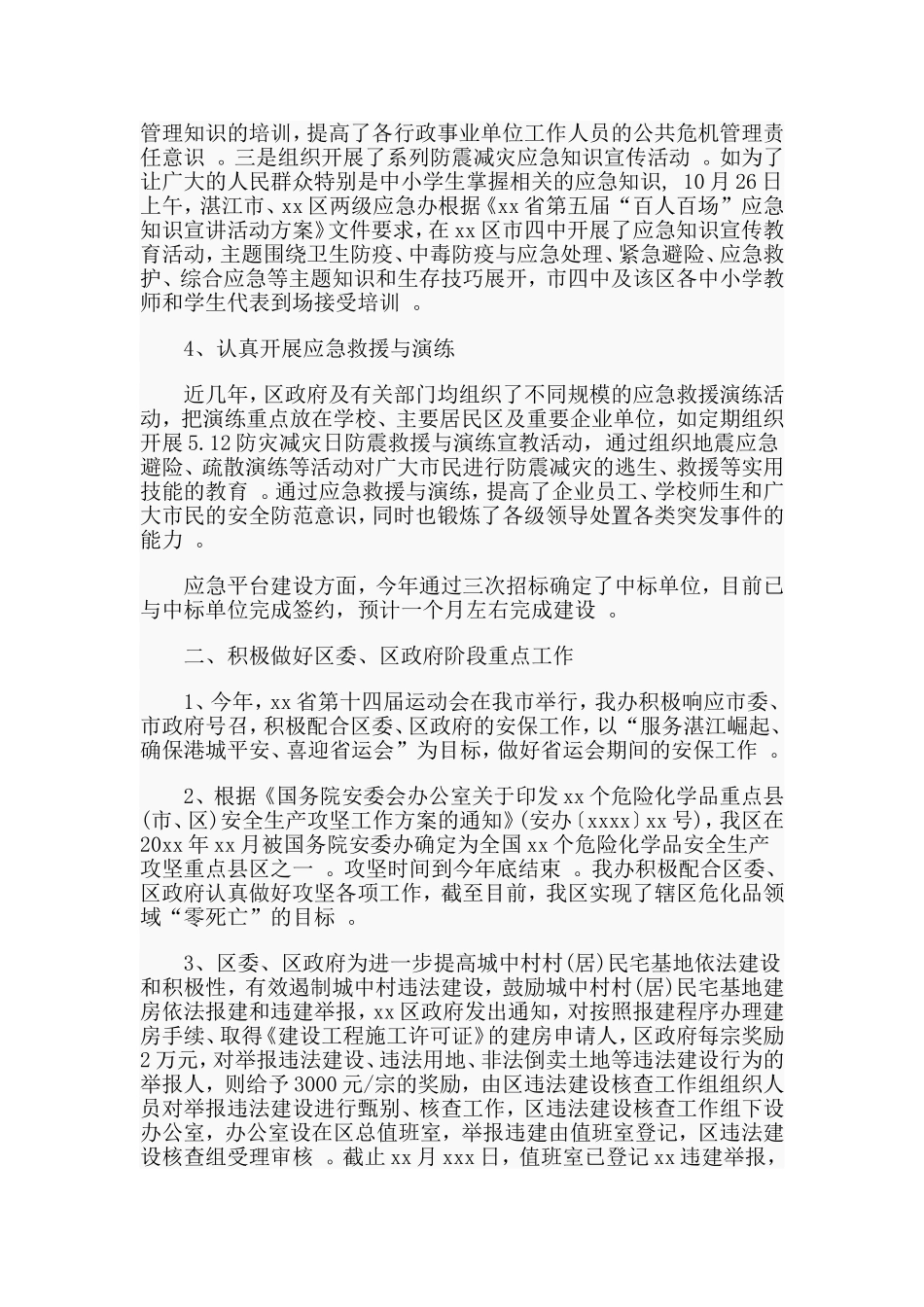 总结20xx年度应急管理工作总结范文.doc_第2页