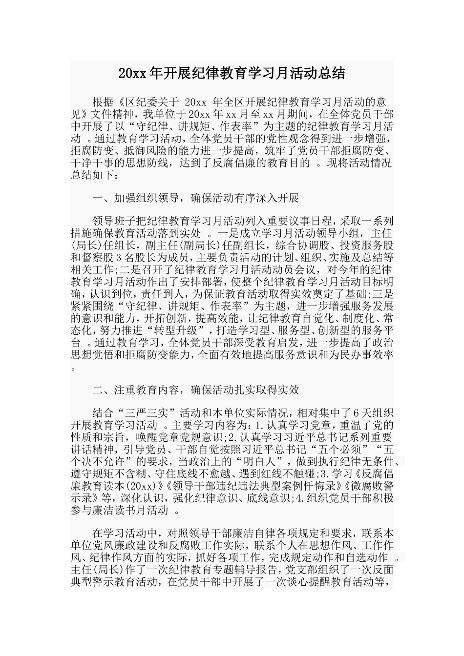 总结20xx年开展纪律教育学习月活动总结.doc_第1页