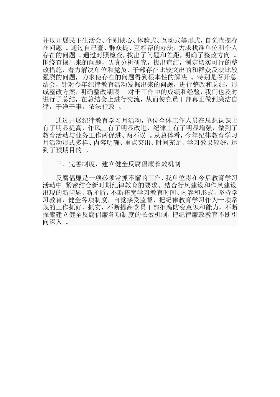 总结20xx年开展纪律教育学习月活动总结.doc_第2页
