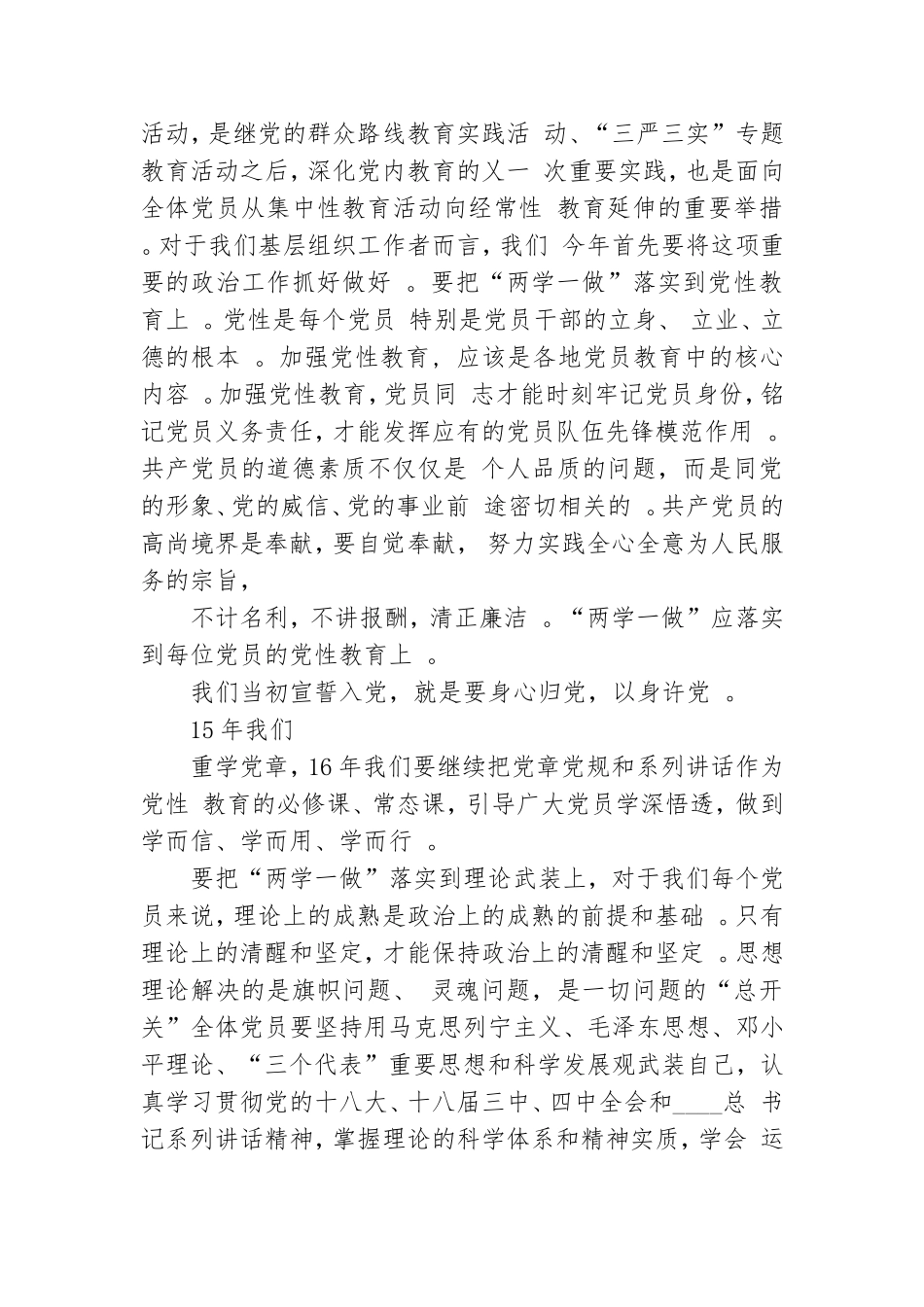 总结20XX社区党员两学一做调研报告.doc_第3页