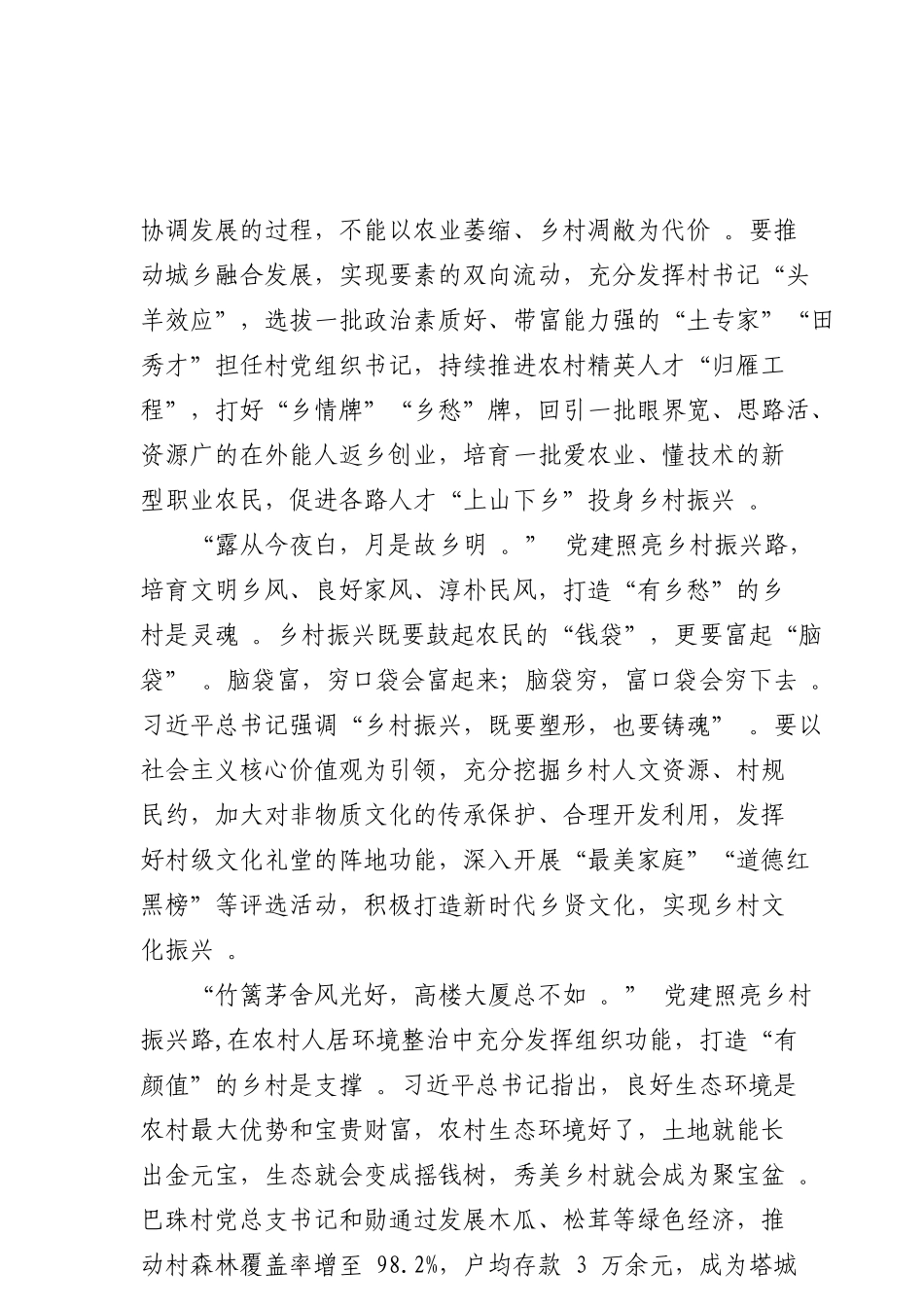 总结22让党建之光照亮乡村振兴之路.doc_第2页