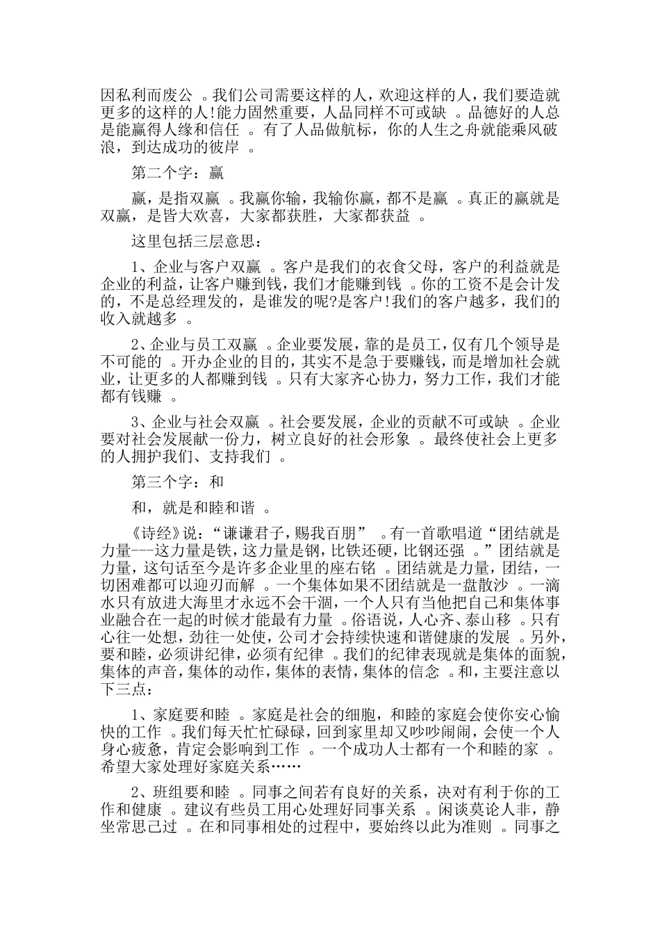 综合2篇物业公司总经理年会发言稿.doc_第3页