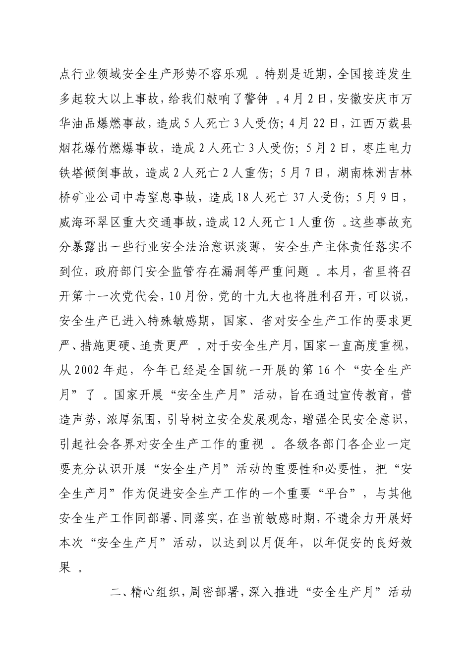 总结26-20215;215;安全生产月活动讲话.doc_第2页