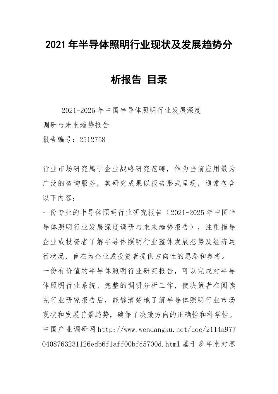 2021年半导体照明行业现状及发展趋势分析报告 目录.docx_第1页