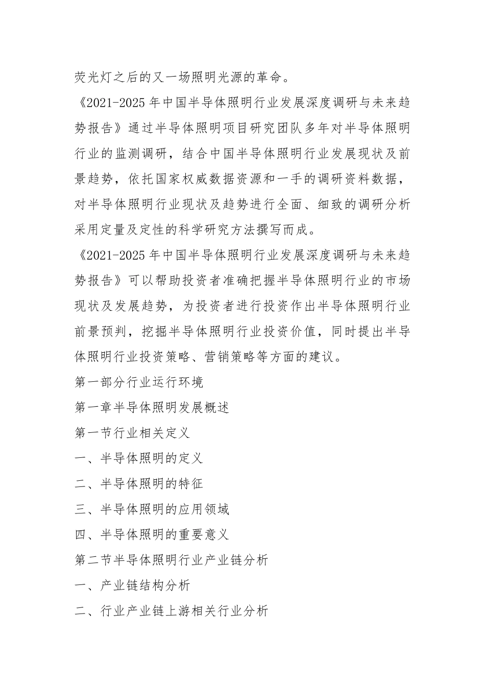 2021年半导体照明行业现状及发展趋势分析报告 目录.docx_第3页