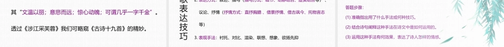 高中语文部编版高一上册《涉江采芙蓉》PPT课件（带内容）.pptx