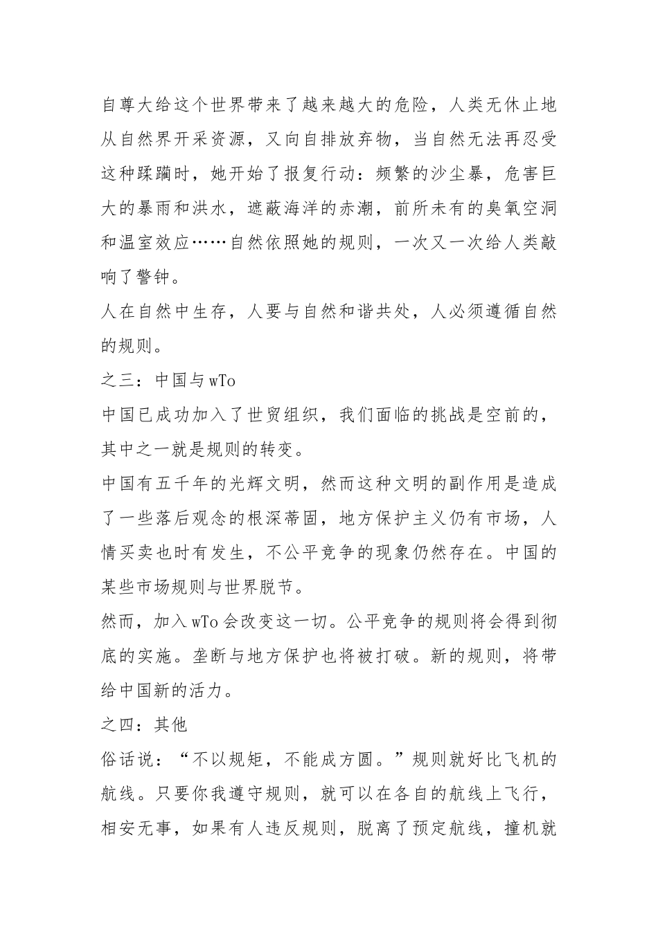 2021年北京高考优秀作文：规则颂歌作文750字.docx_第2页