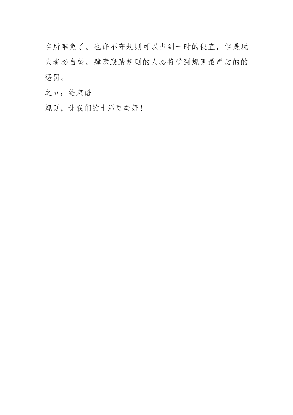 2021年北京高考优秀作文：规则颂歌作文750字.docx_第3页