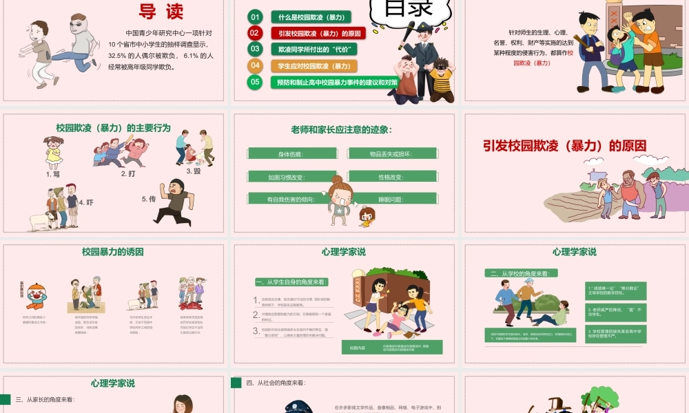 和谐校园反对欺凌主题教育PPT课件（带内容）.pptx